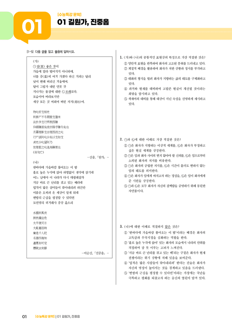01 길원가, 진중음_기출 적중 문제02_preview_1