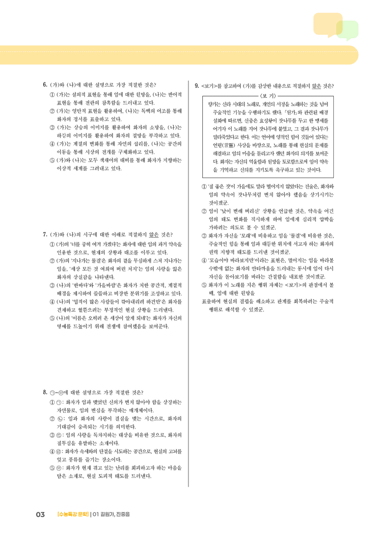01 길원가, 진중음_기출 적중 문제02_preview_3