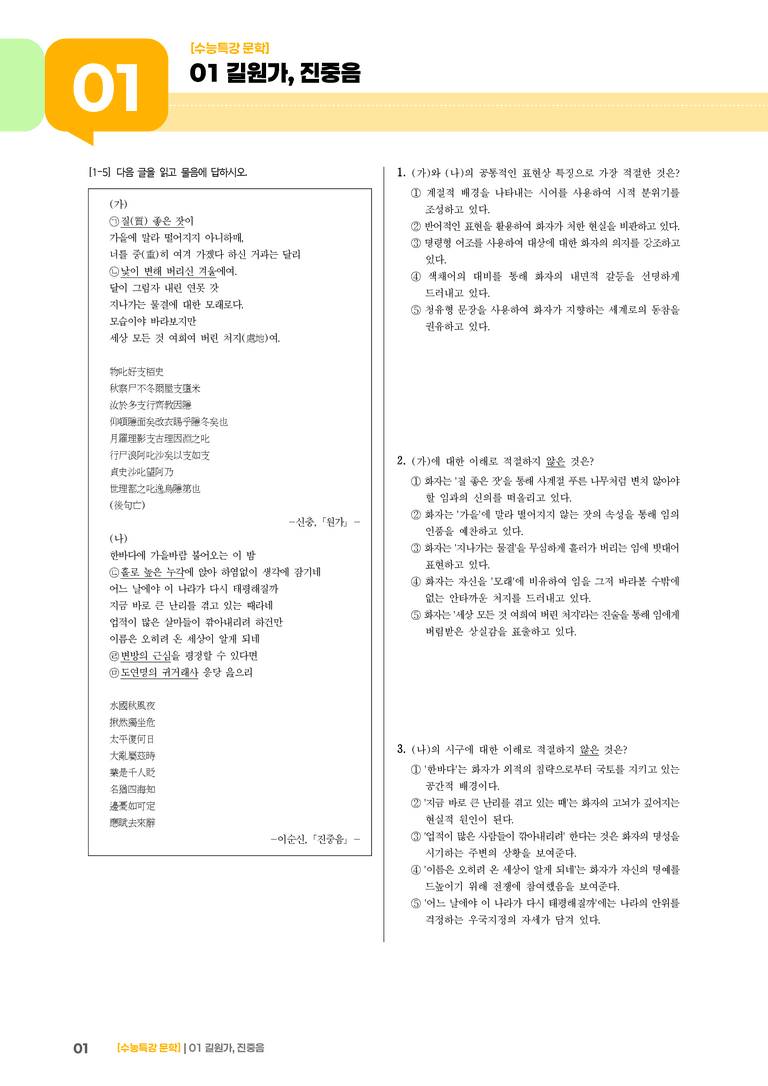 01 길원가, 진중음_기출 적중 문제01_preview_1