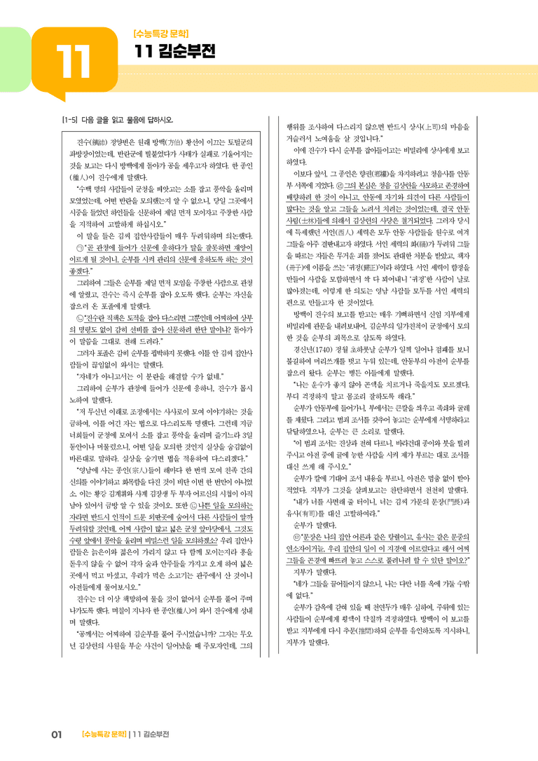 11 김순부전_기출 적중 문제01_preview_1