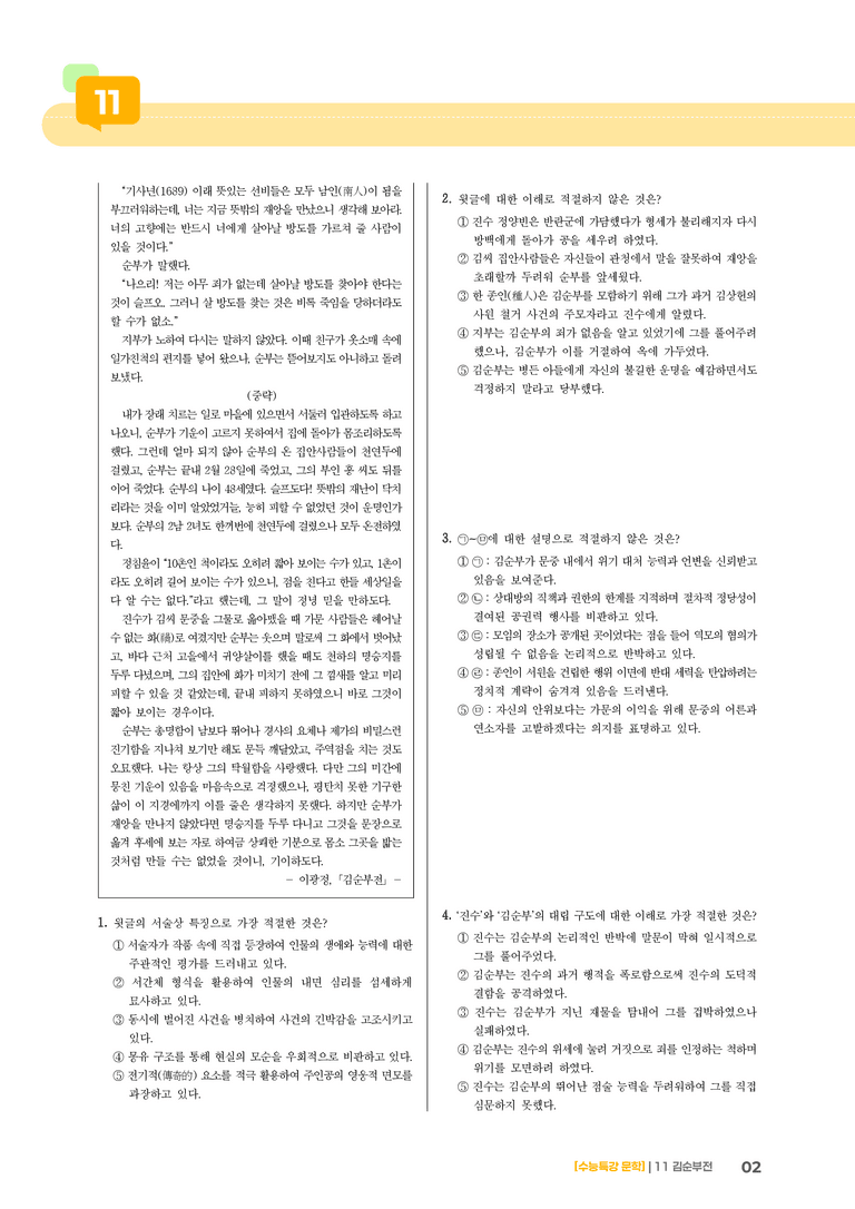 11 김순부전_기출 적중 문제01_preview_2