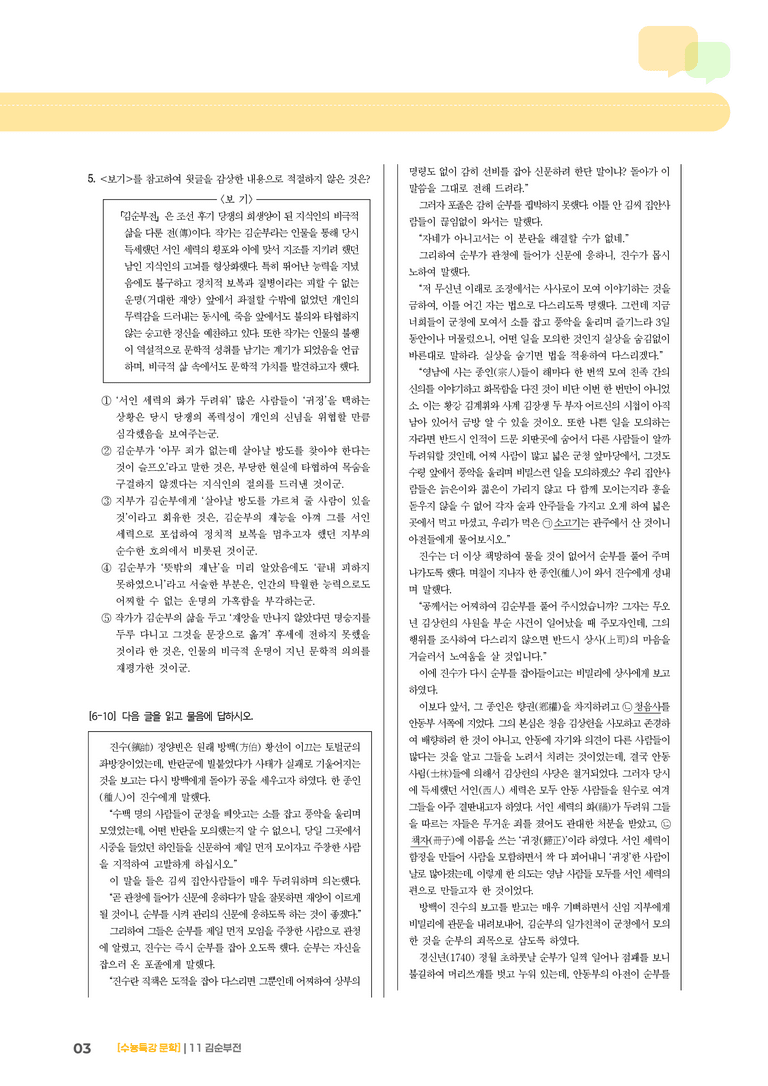11 김순부전_기출 적중 문제01_preview_3