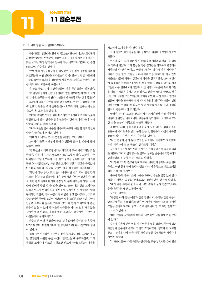 11 김순부전_기출 적중 문제02_preview_1