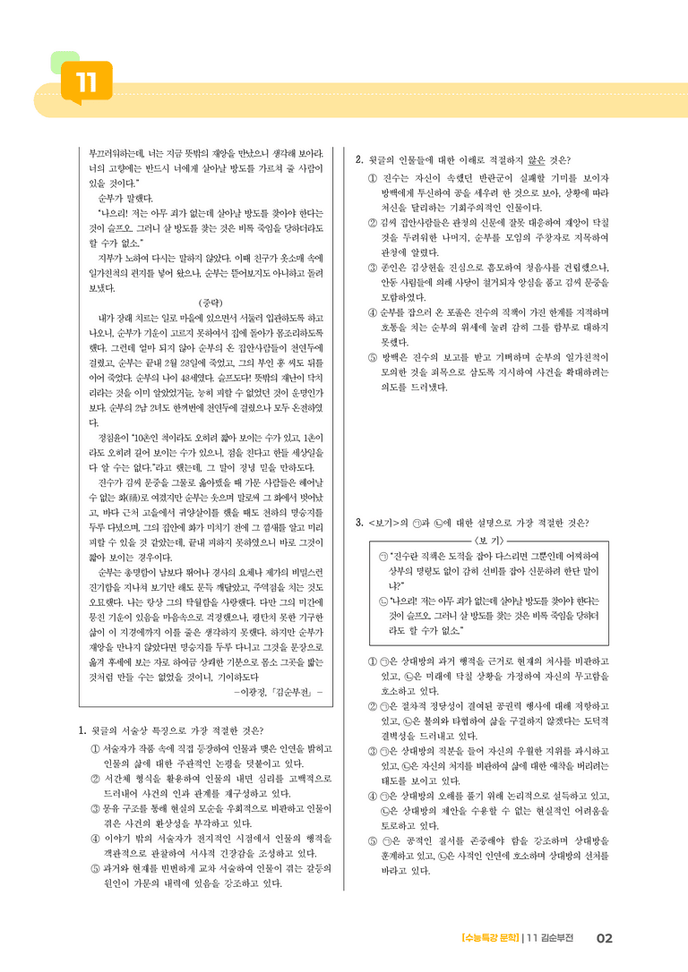11 김순부전_기출 적중 문제02_preview_2