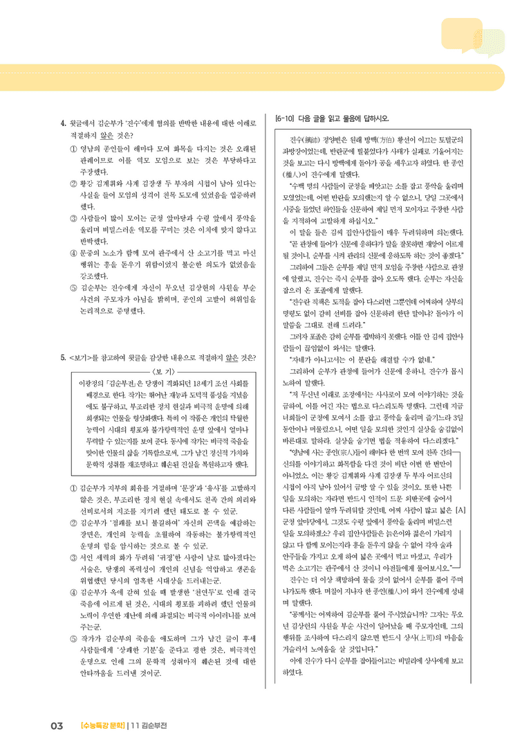 11 김순부전_기출 적중 문제02_preview_3