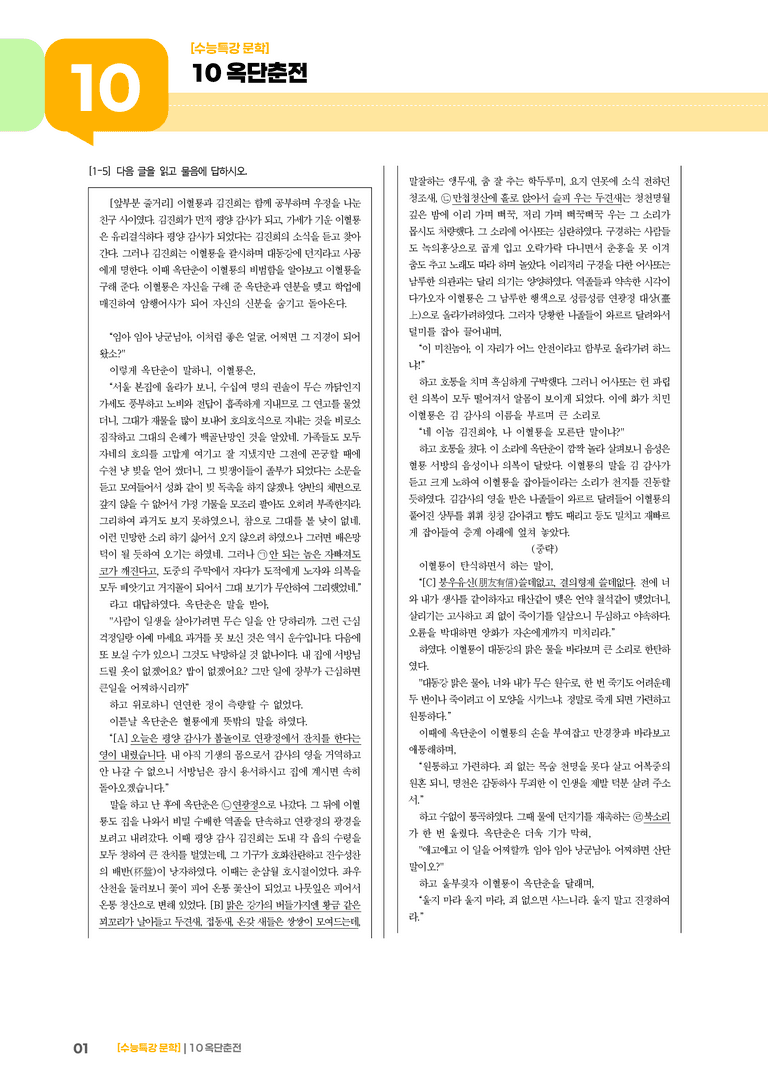 10 옥단춘전_기출 적중 문제02_preview_1
