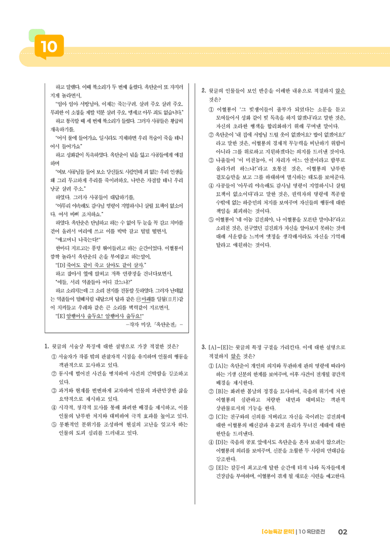 10 옥단춘전_기출 적중 문제02_preview_2