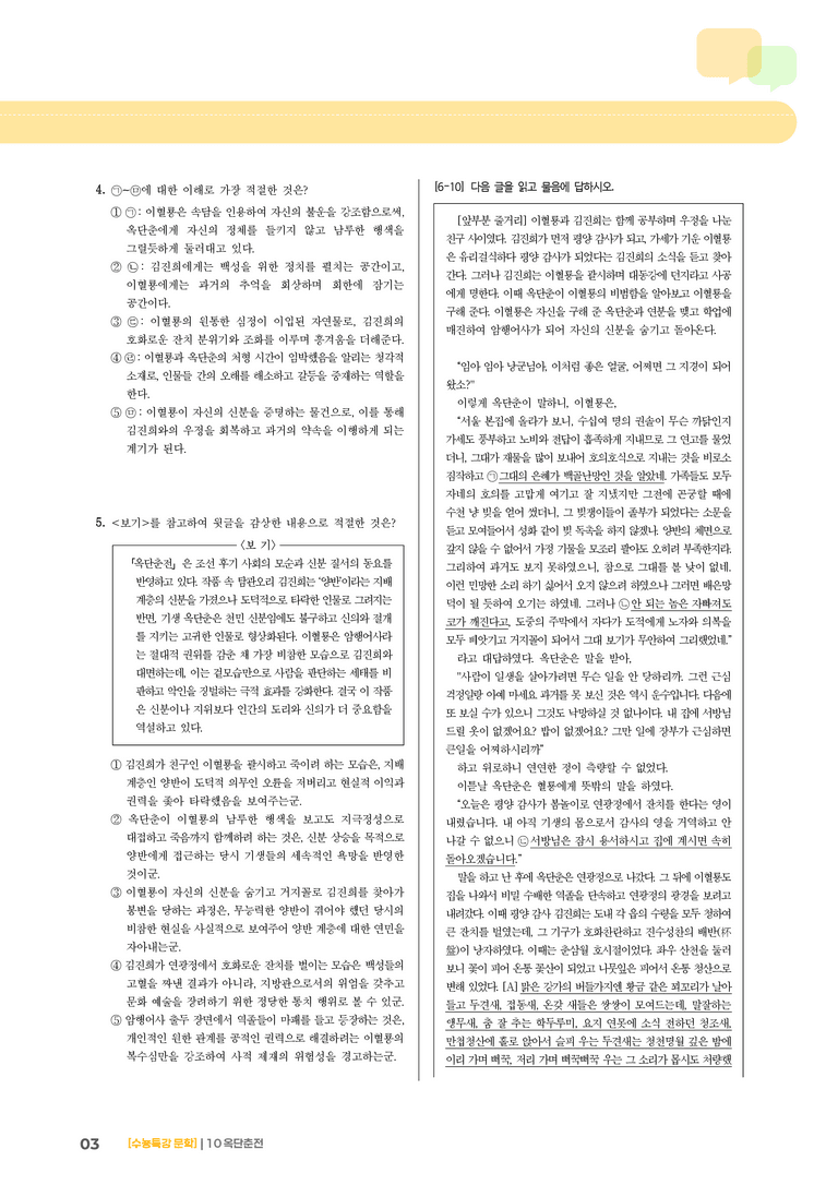 10 옥단춘전_기출 적중 문제02_preview_3