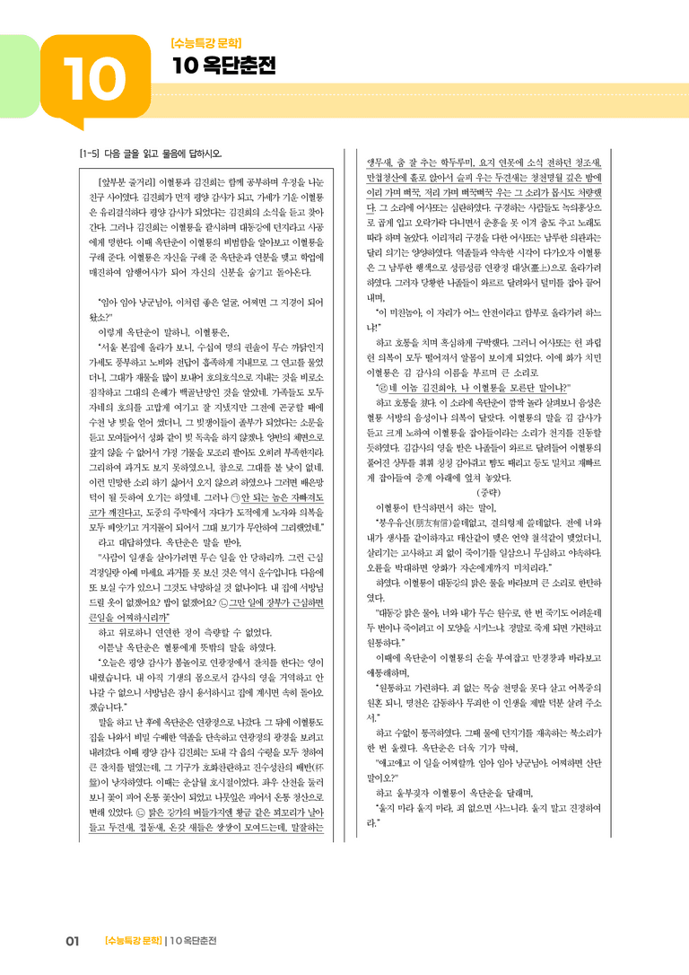 10 옥단춘전_기출 적중 문제01_preview_1