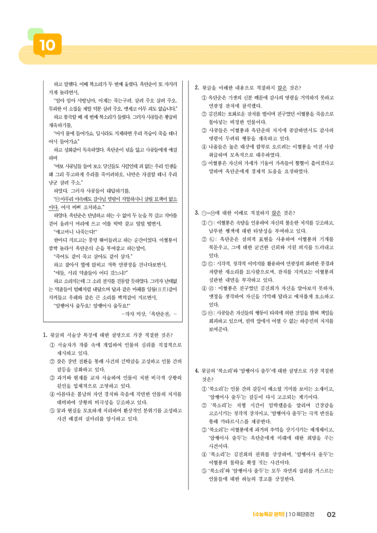 10 옥단춘전_기출 적중 문제01_preview_2