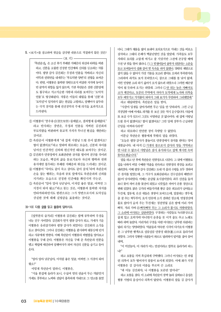 10 옥단춘전_기출 적중 문제01_preview_3