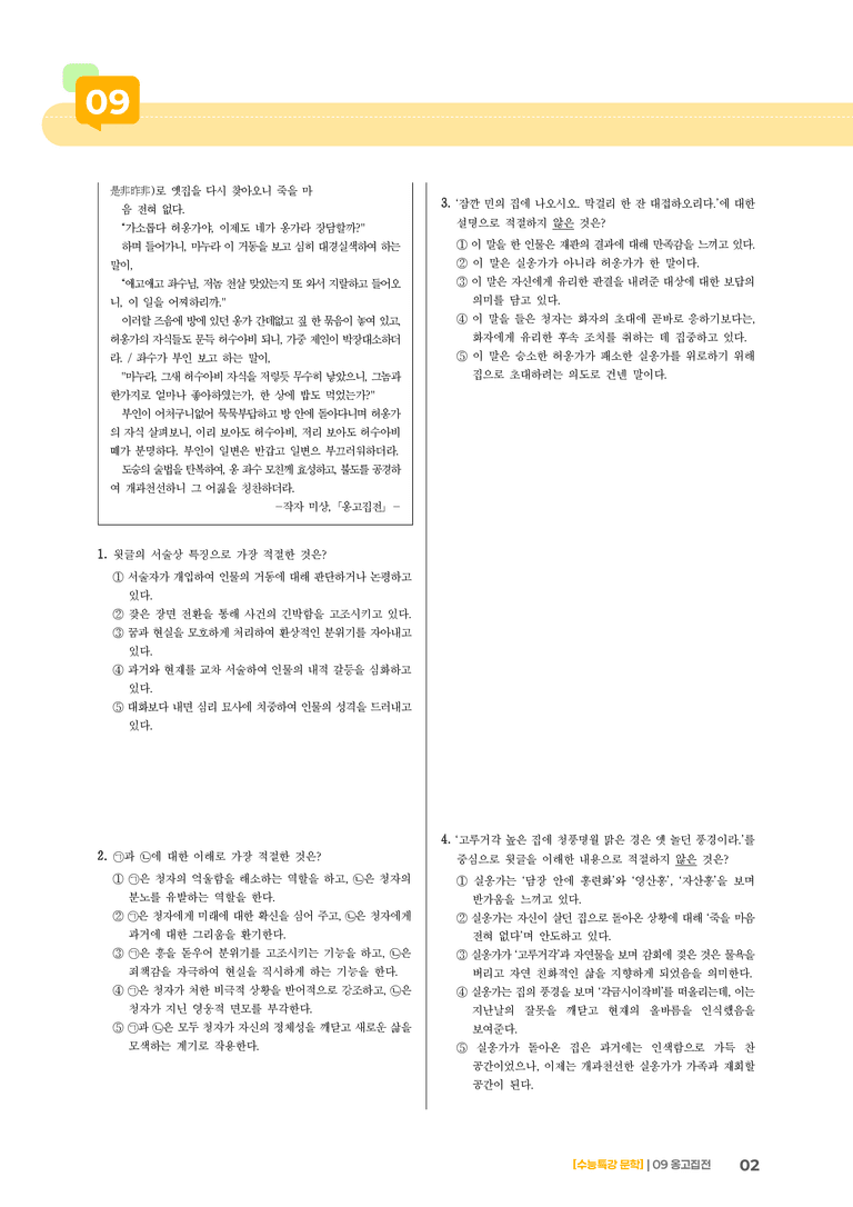 09 옹고집전_기출 적중 문제01_preview_2