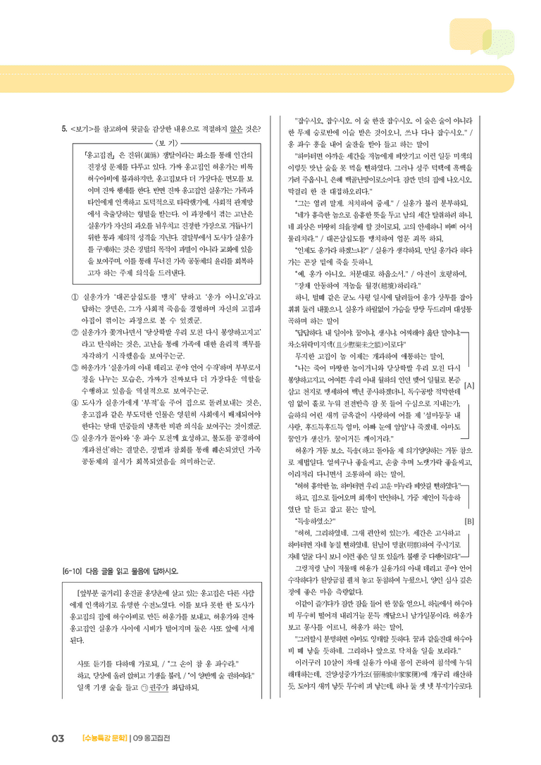 09 옹고집전_기출 적중 문제01_preview_3