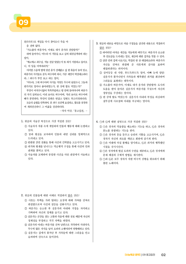 09 옹고집전_기출 적중 문제03_preview_2