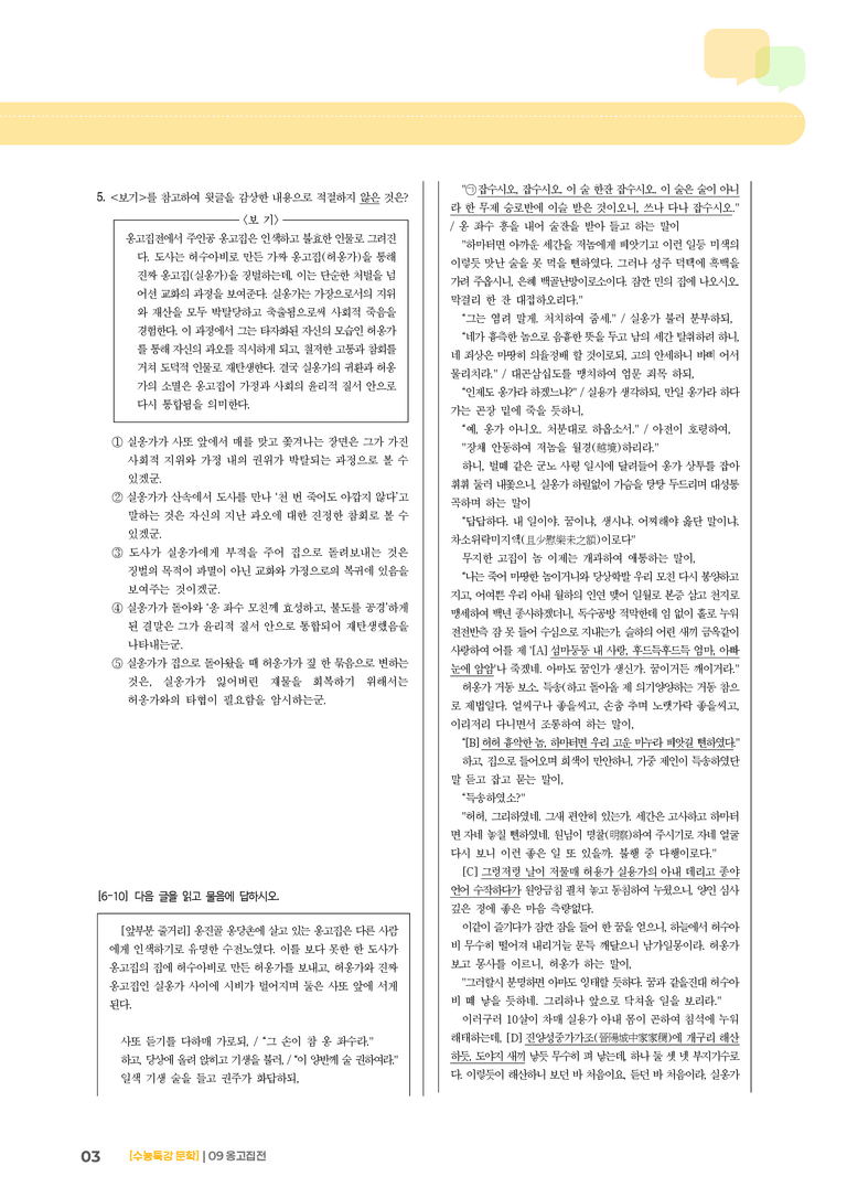 09 옹고집전_기출 적중 문제03_preview_3