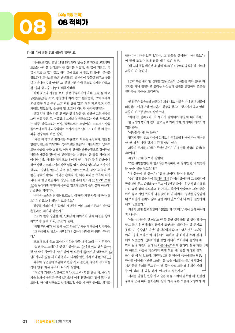 08 적벽가_기출 적중 문제01_preview_1