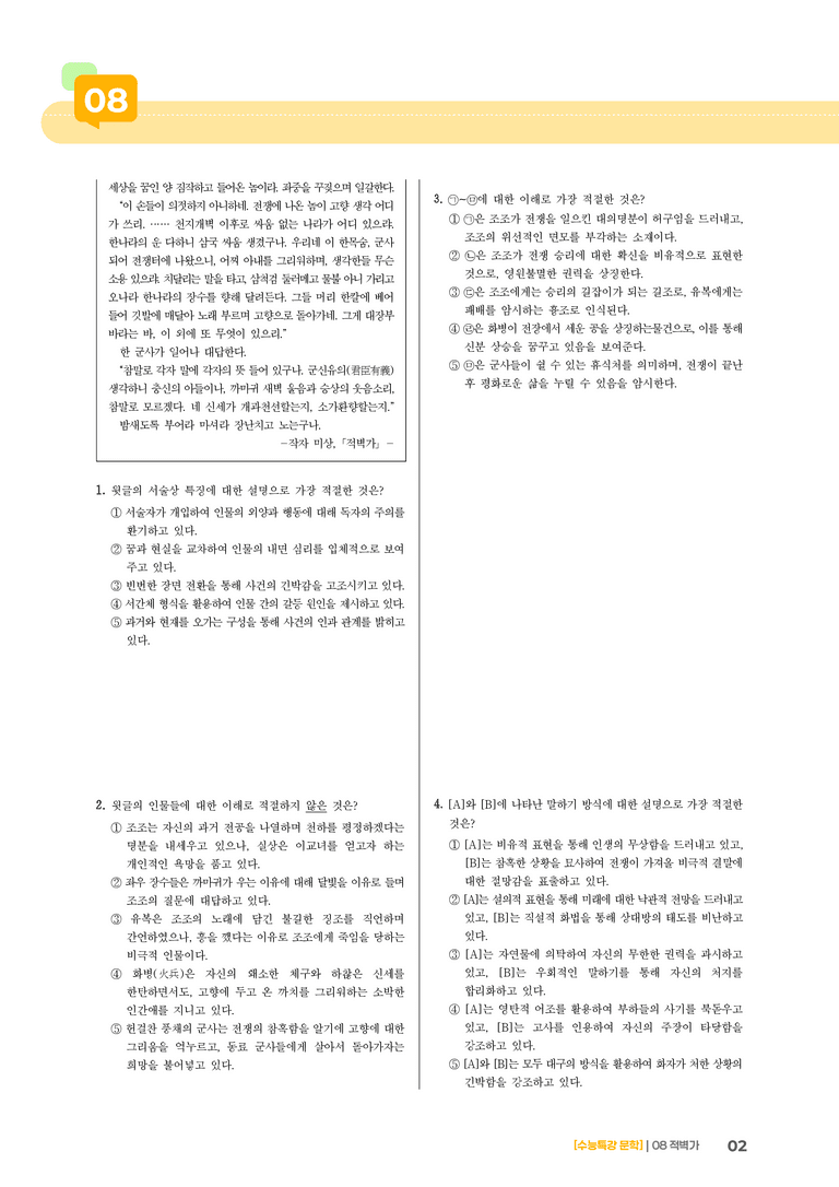 08 적벽가_기출 적중 문제01_preview_2