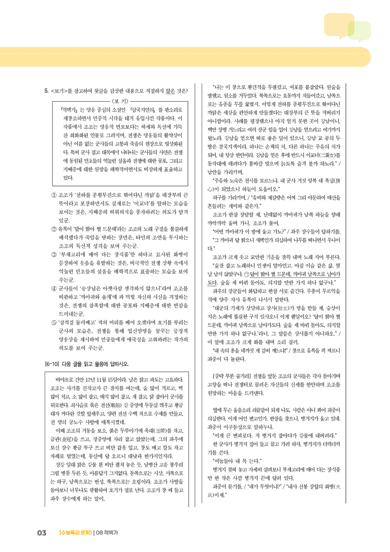 08 적벽가_기출 적중 문제01_preview_3