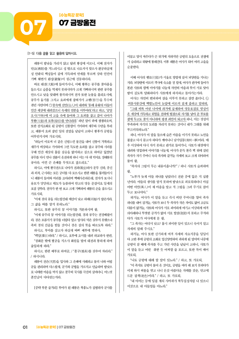 07 금방울전_기출 적중 문제01_preview_1