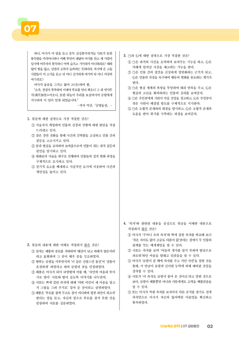 07 금방울전_기출 적중 문제01_preview_2