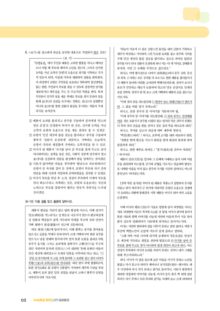 07 금방울전_기출 적중 문제01_preview_3