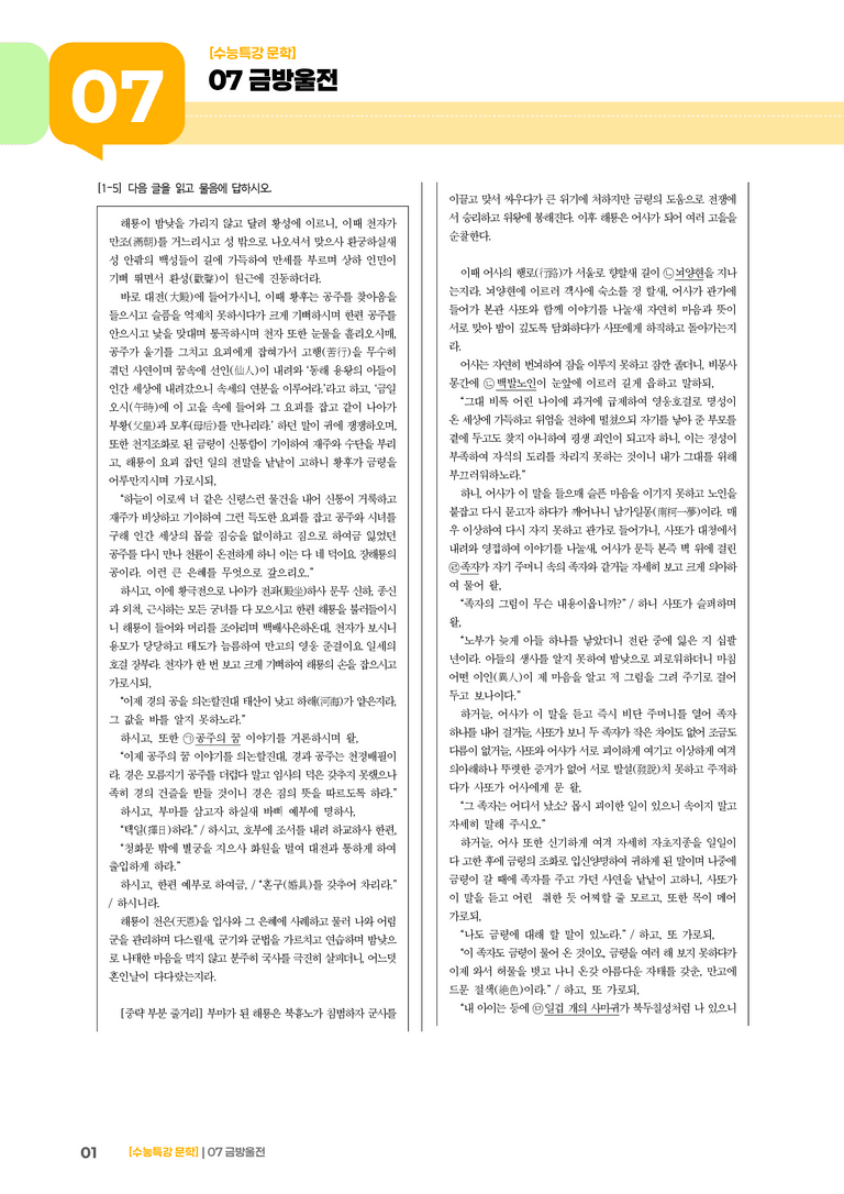 07 금방울전_기출 적중 문제02_preview_1