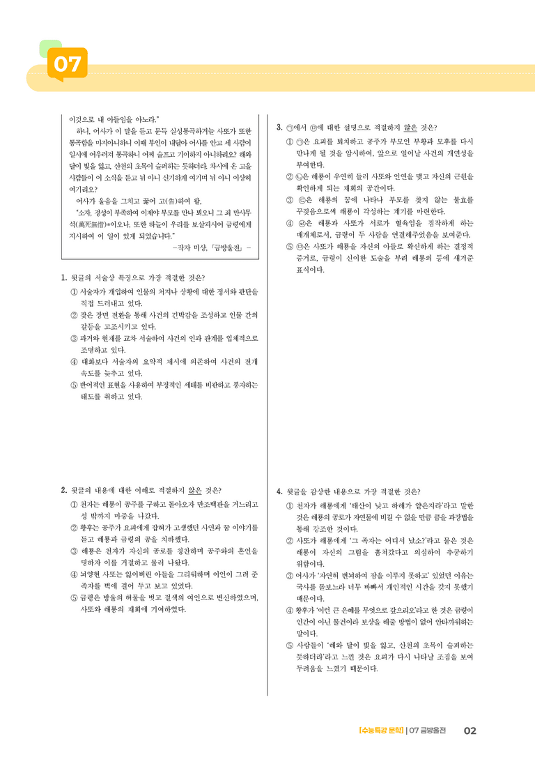 07 금방울전_기출 적중 문제02_preview_2