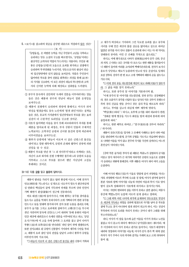 07 금방울전_기출 적중 문제02_preview_3