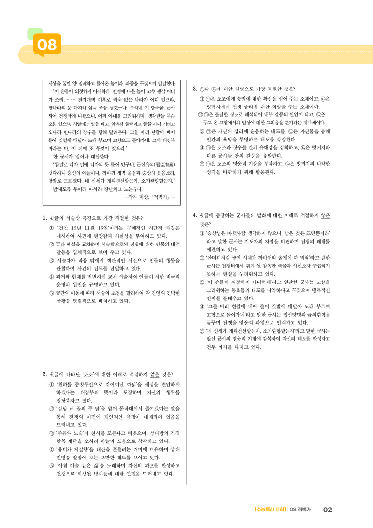 08 적벽가_기출 적중 문제02_preview_2
