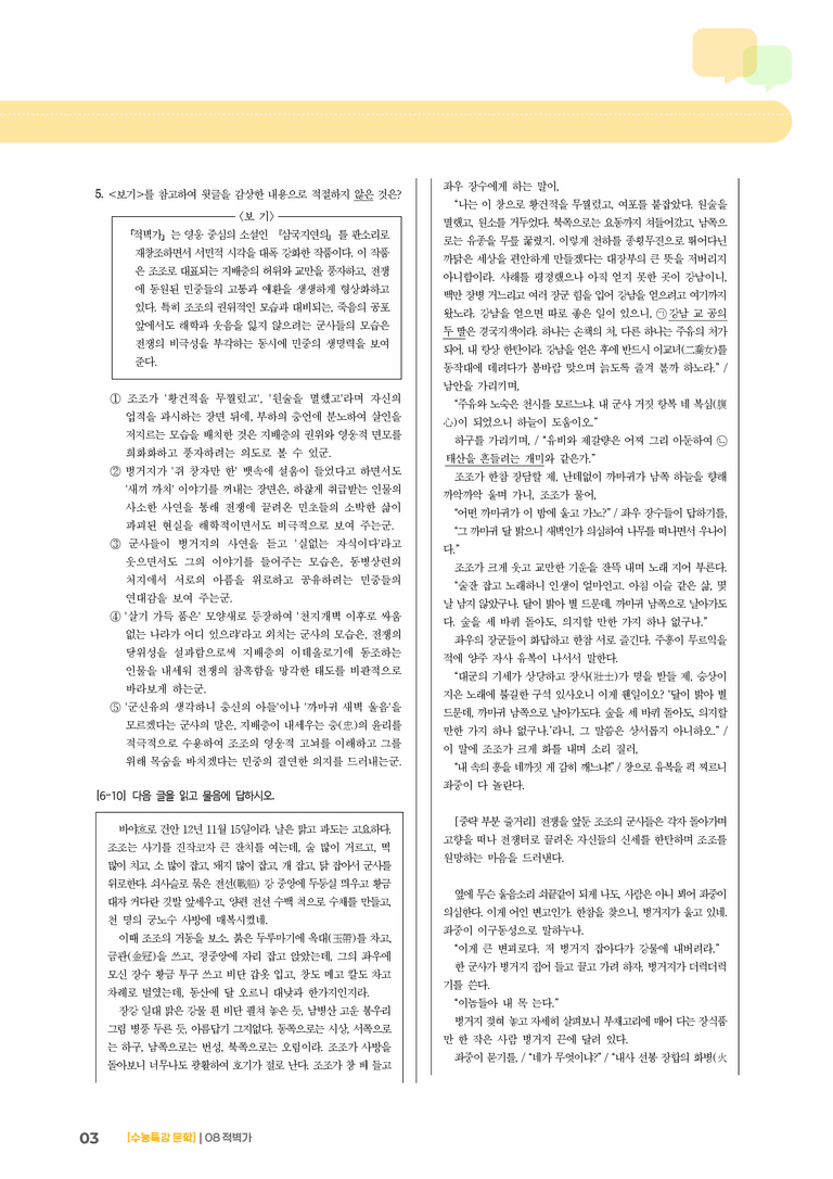 08 적벽가_기출 적중 문제02_preview_3