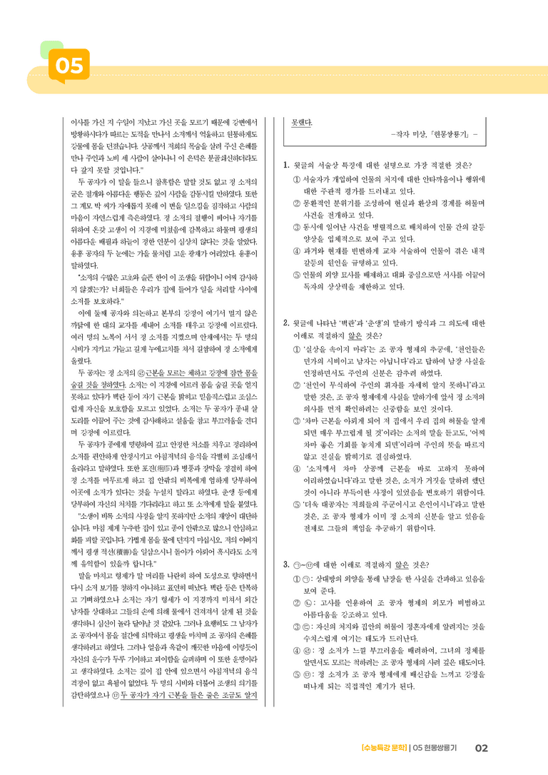 05 현몽쌍룡기_기출 적중 문제02_preview_2