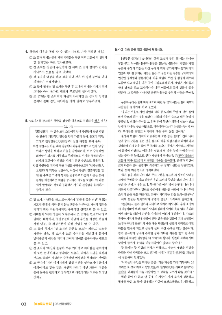 05 현몽쌍룡기_기출 적중 문제02_preview_3