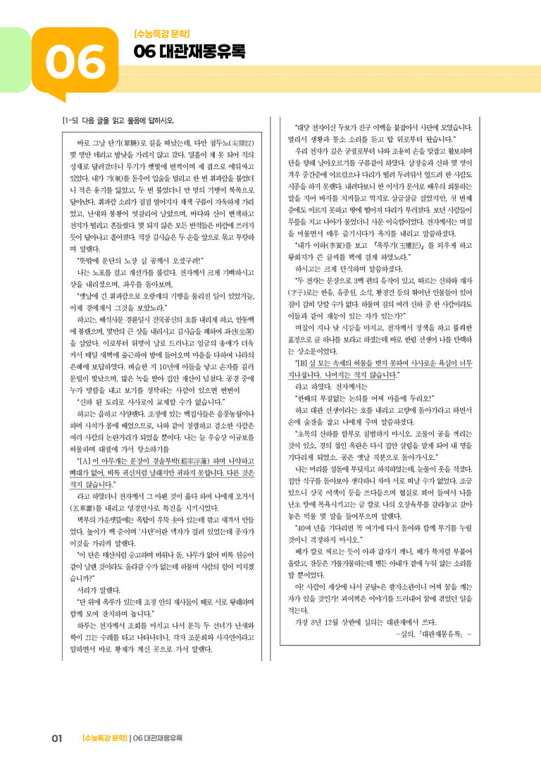 06 대관재몽유록_기출 적중 문제01_preview_1