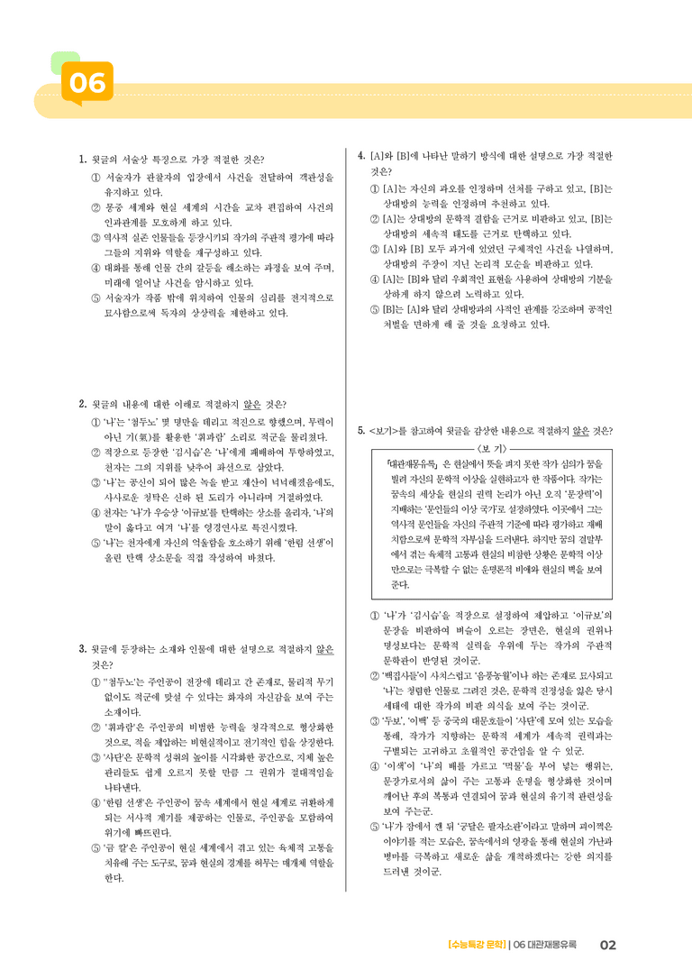 06 대관재몽유록_기출 적중 문제01_preview_2
