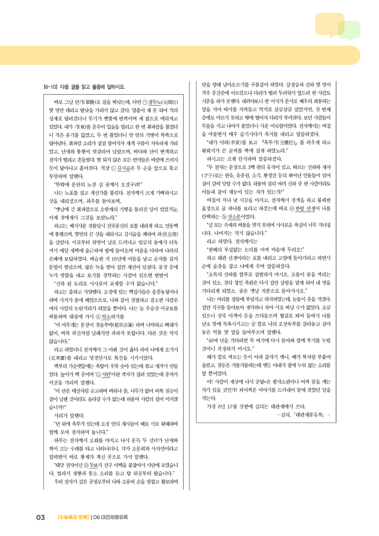 06 대관재몽유록_기출 적중 문제01_preview_3