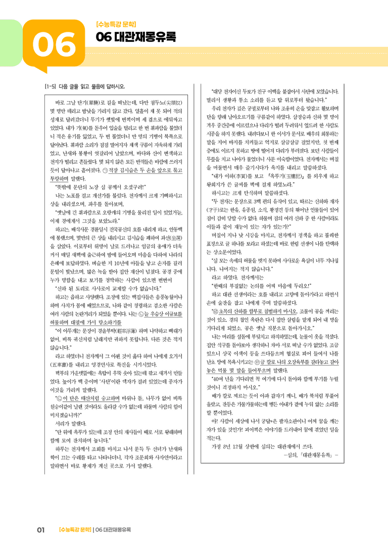 06 대관재몽유록_기출 적중 문제02_preview_1