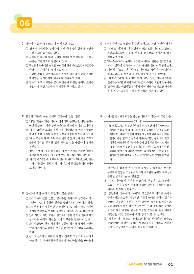 06 대관재몽유록_기출 적중 문제02_preview_2