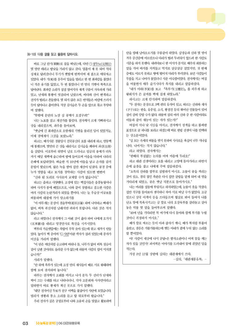 06 대관재몽유록_기출 적중 문제02_preview_3
