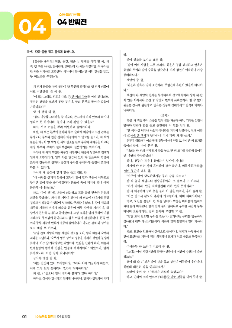 04 반씨전_기출 적중 문제01_preview_1