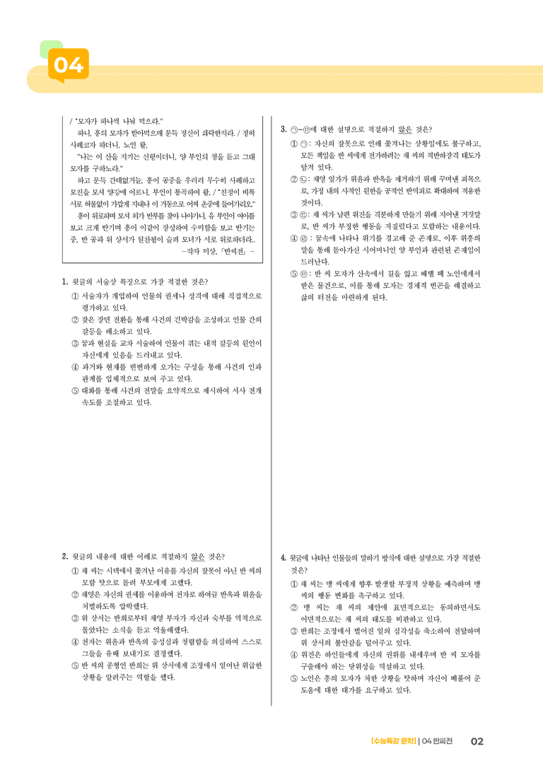 04 반씨전_기출 적중 문제01_preview_2