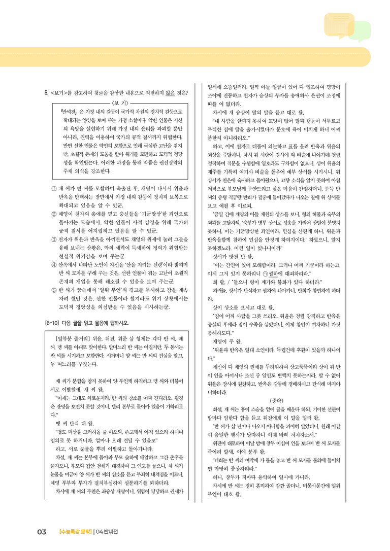 04 반씨전_기출 적중 문제01_preview_3