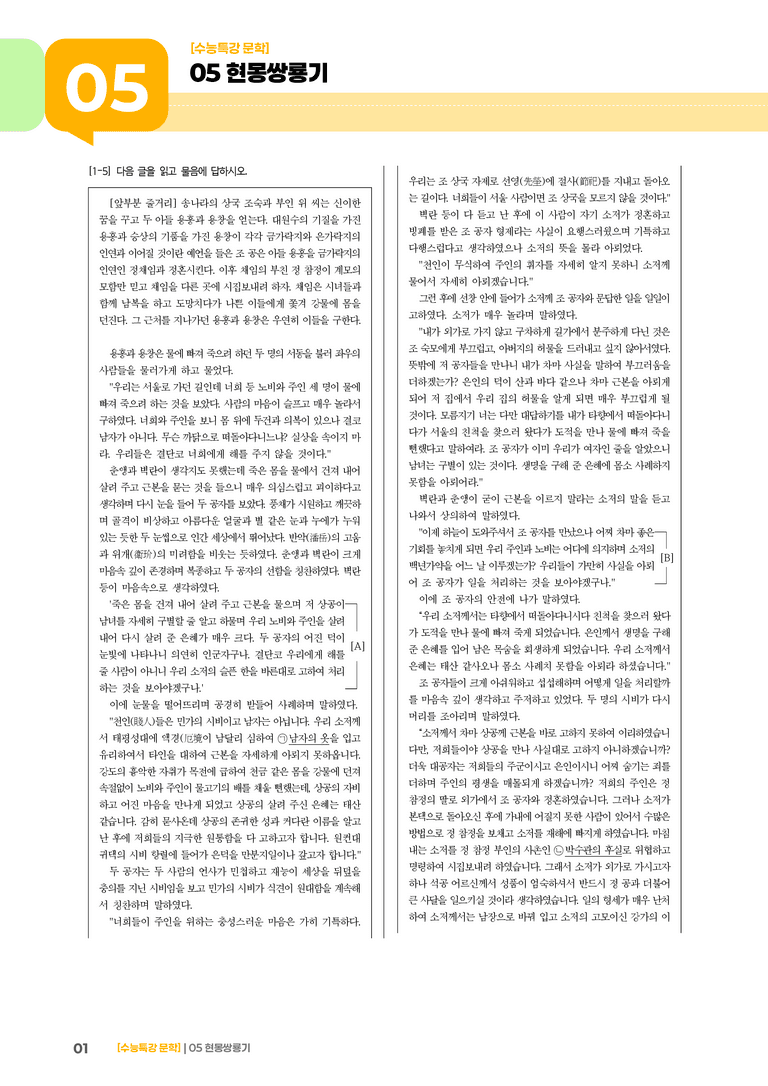 05 현몽쌍룡기_기출 적중 문제01_preview_1