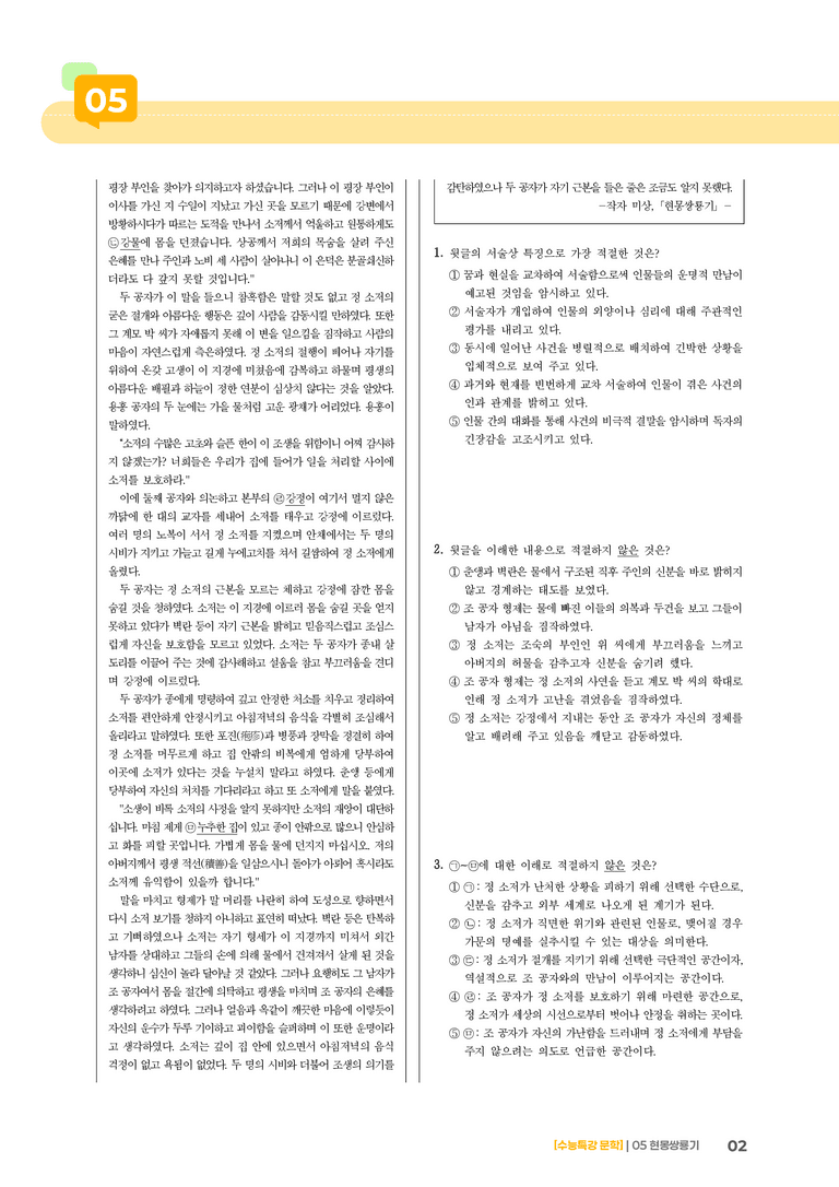 05 현몽쌍룡기_기출 적중 문제01_preview_2