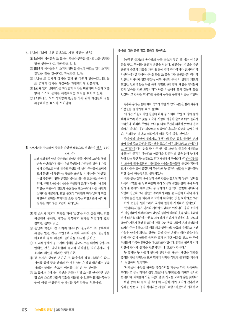 05 현몽쌍룡기_기출 적중 문제01_preview_3