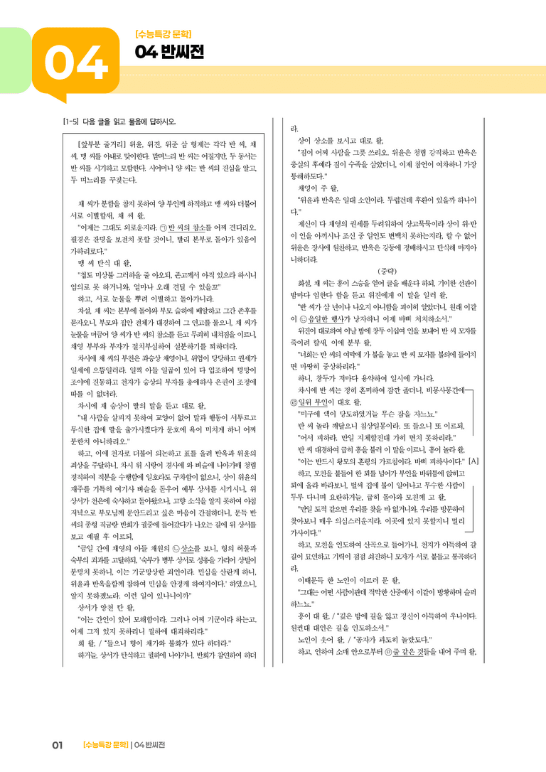 04 반씨전_기출 적중 문제02_preview_1