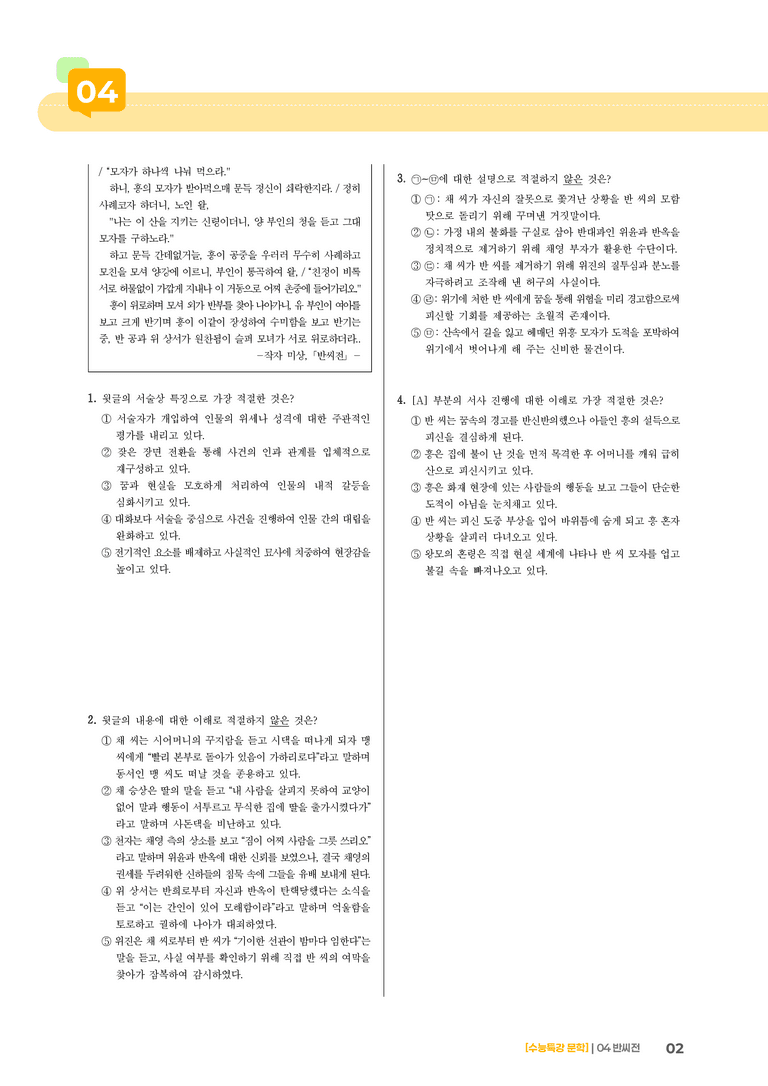 04 반씨전_기출 적중 문제02_preview_2
