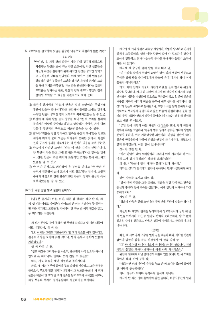 04 반씨전_기출 적중 문제02_preview_3