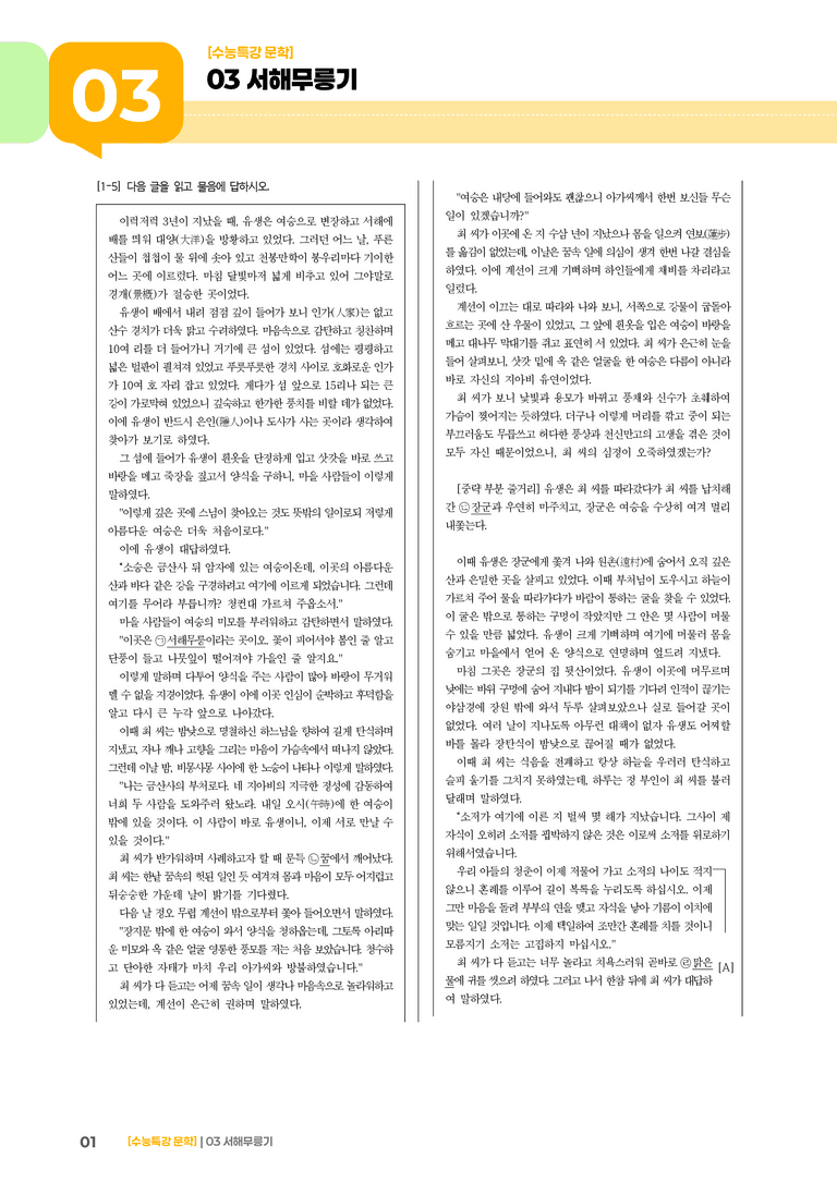 03 서해무릉기_기출 적중 문제02_preview_1