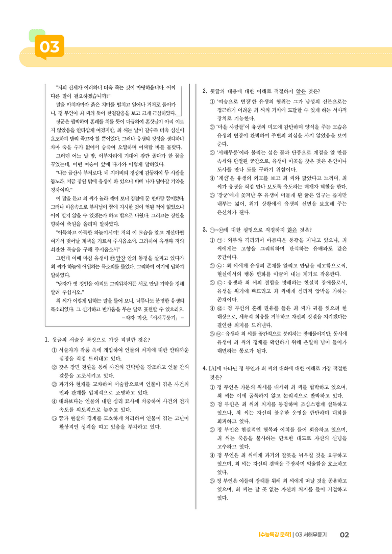 03 서해무릉기_기출 적중 문제02_preview_2
