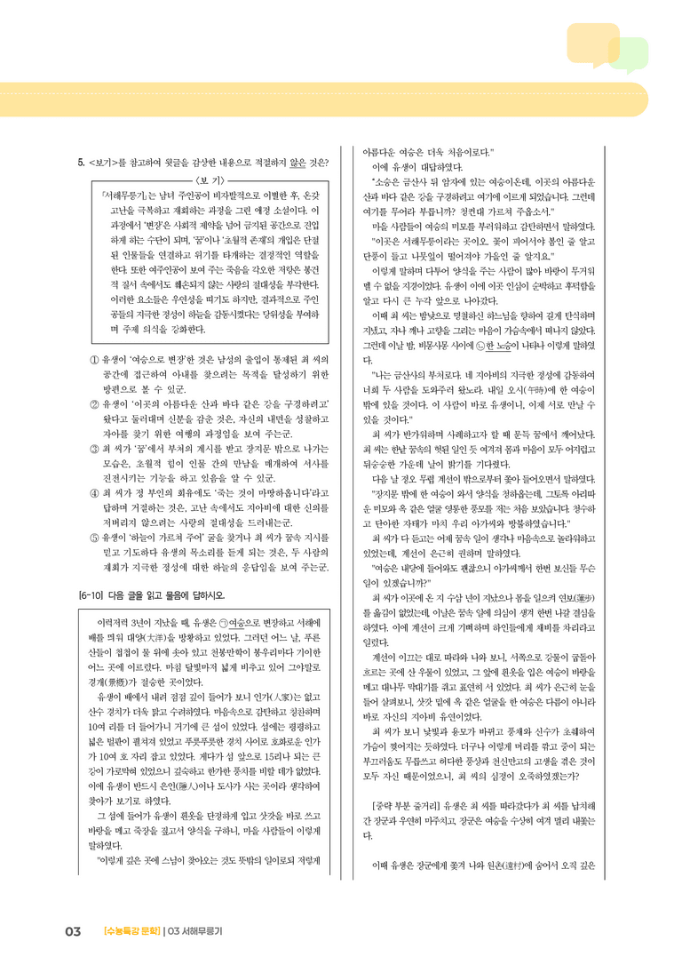 03 서해무릉기_기출 적중 문제02_preview_3